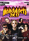 Молодость 2k17