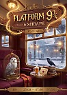 PLATFORM 9 3/4 | VNVNC | 6 ЯНВАРЯ