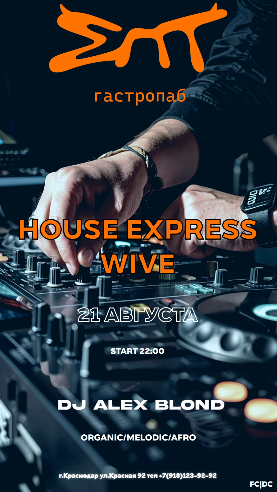 House Express Wave