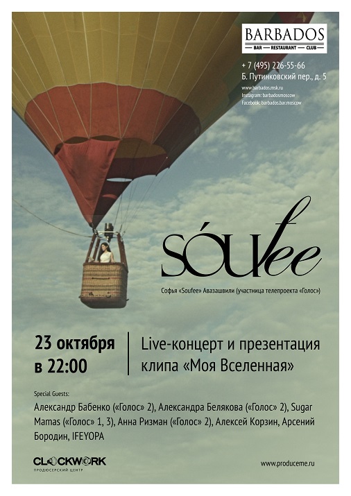 Презентация Клипа Софьи "Soufee" Авазашвили (Участница Теле-проекта Голос 1 сезон)