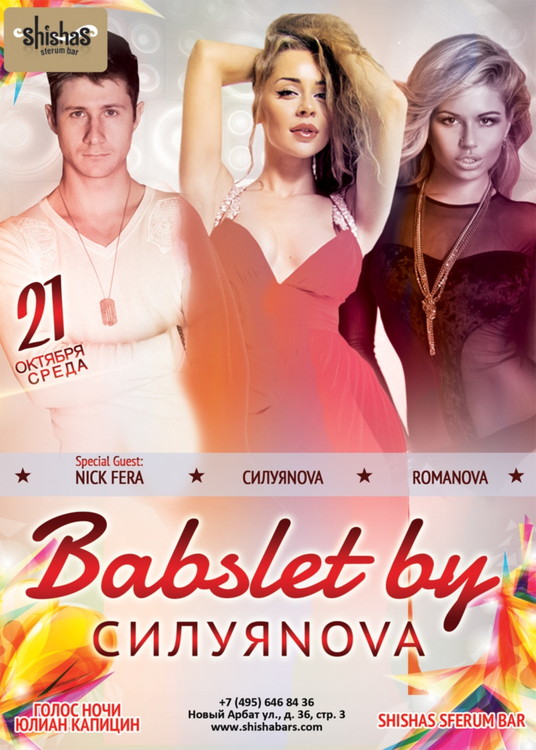 БАБСЛЁТ by DJ МАША СИЛУЯNOVA