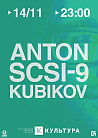 Anton Kubikov (SCSI-9)