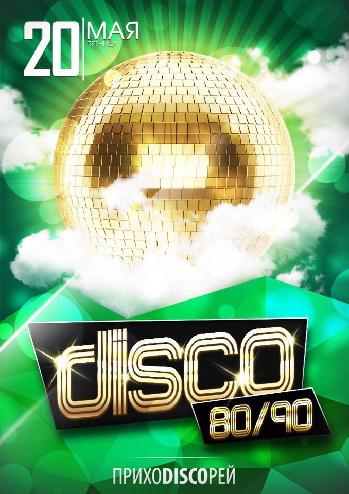 Disco 80-90х