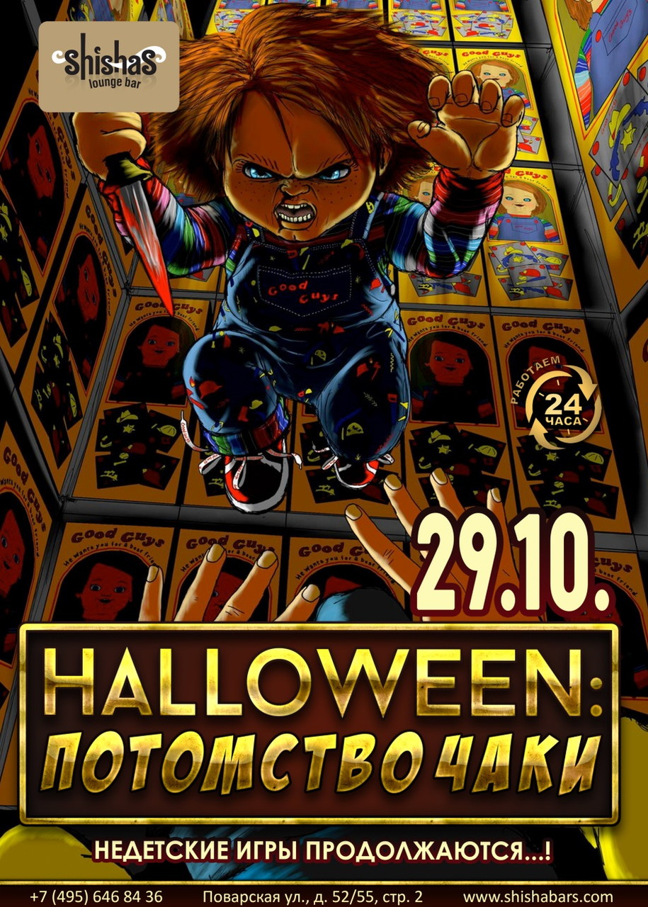 Halloween: Потомство Чаки