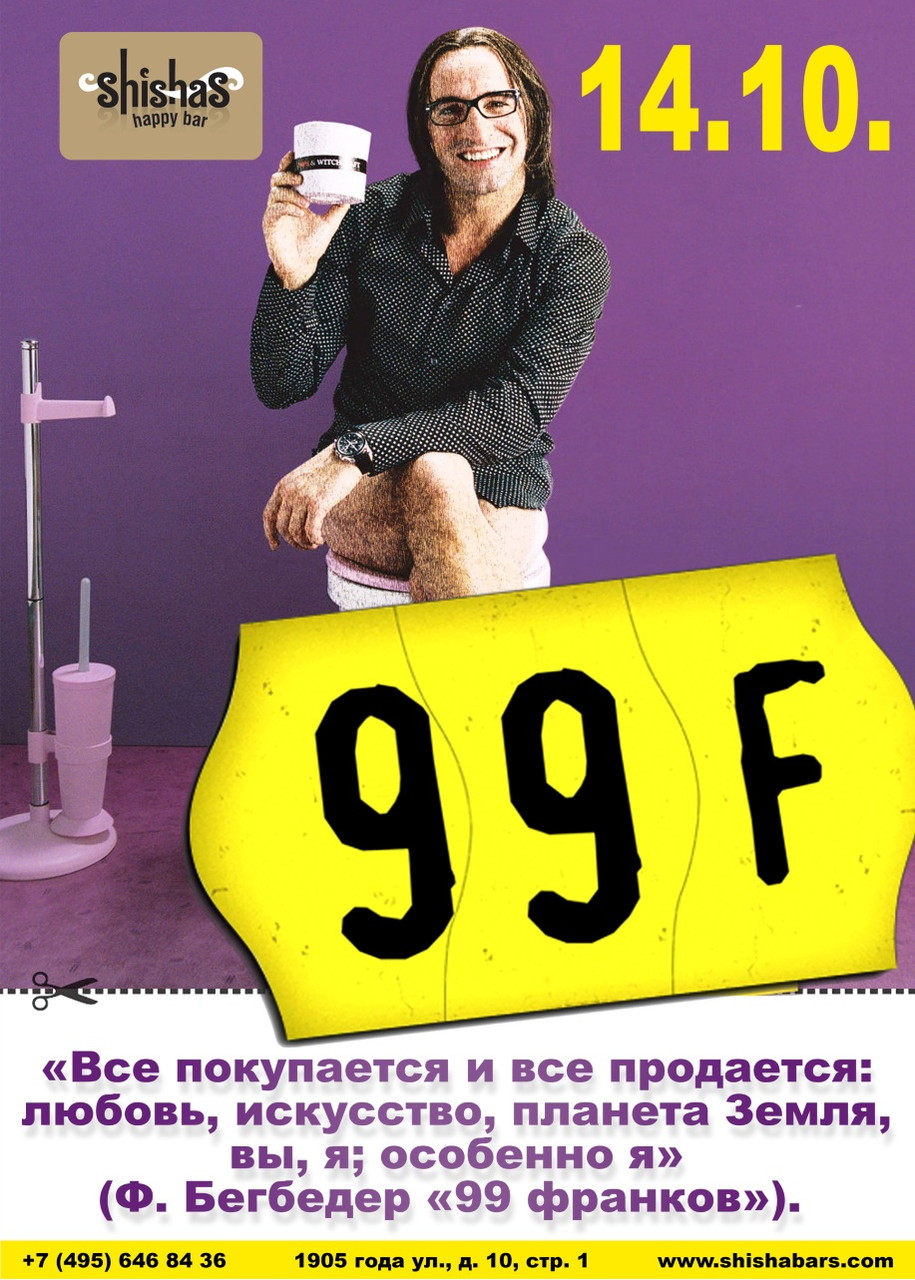 99 франков