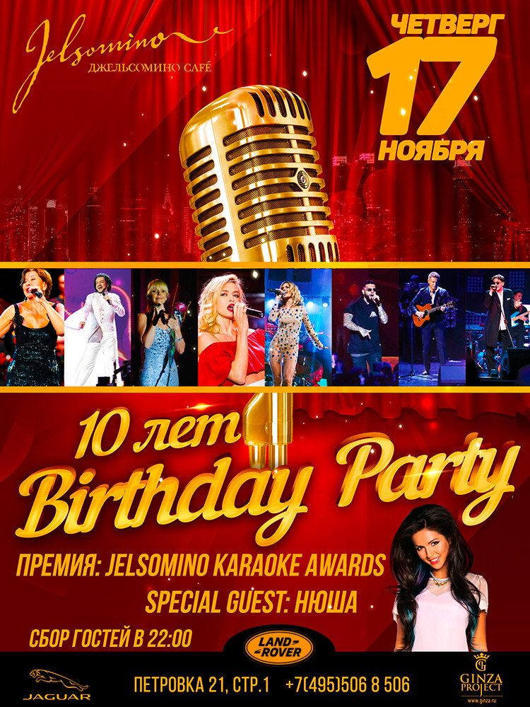 День рождения «Джельсомино cafe»!