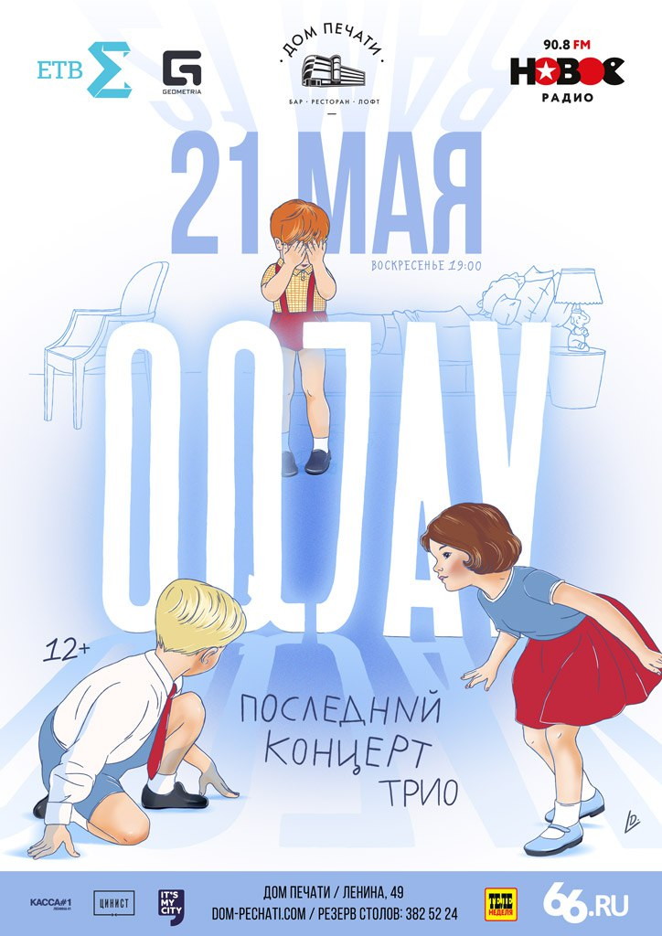 OQJAV в Доме Печати