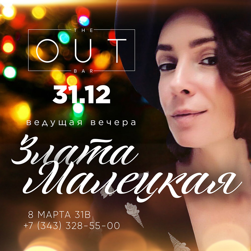 NEW YEAR in Out Bar!