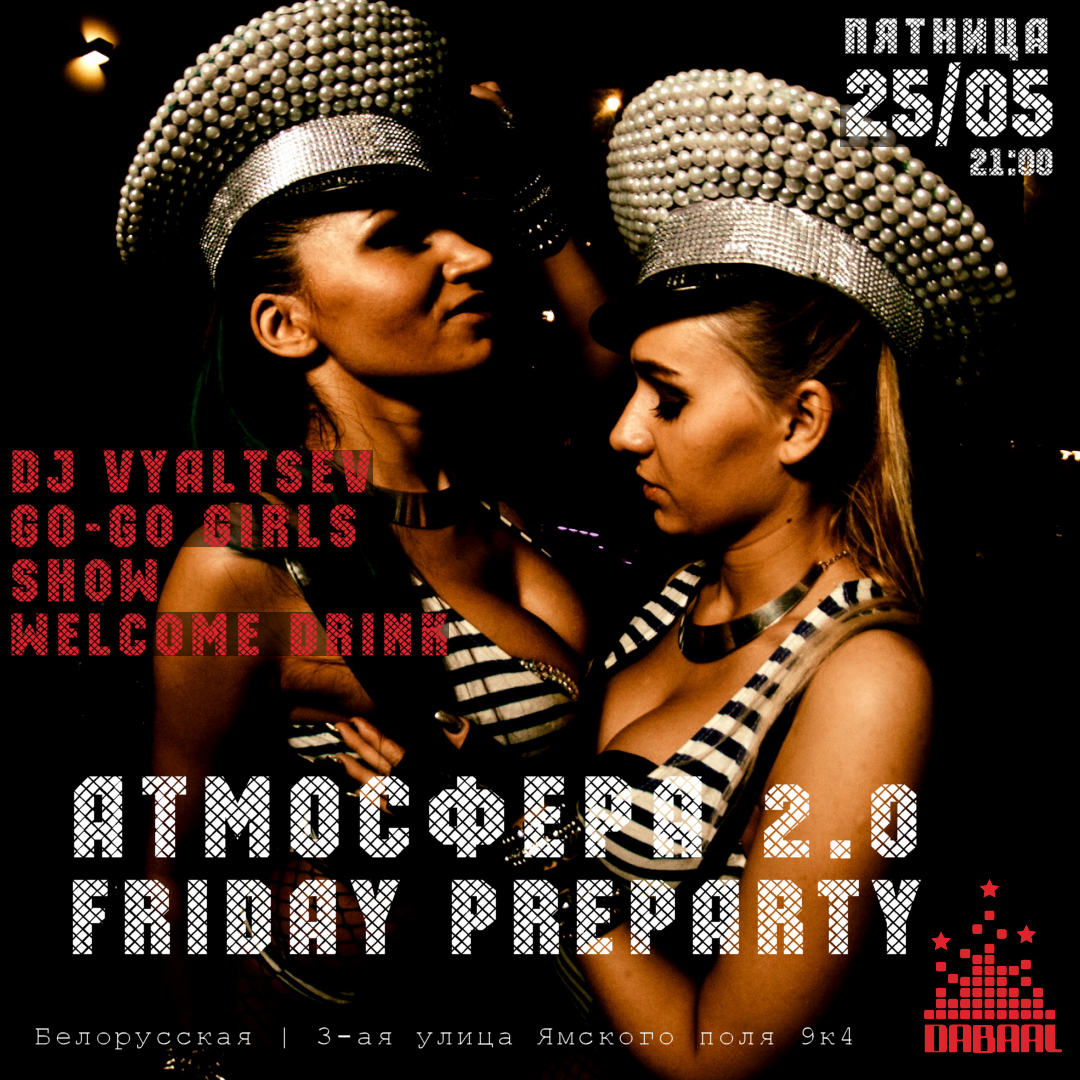 Atmosphere 2.0 «Friday Evening preParty» 