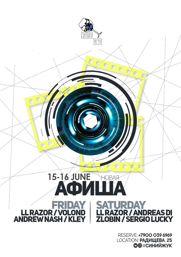 Вечеринка «Новая афиша» в Синем Жуке