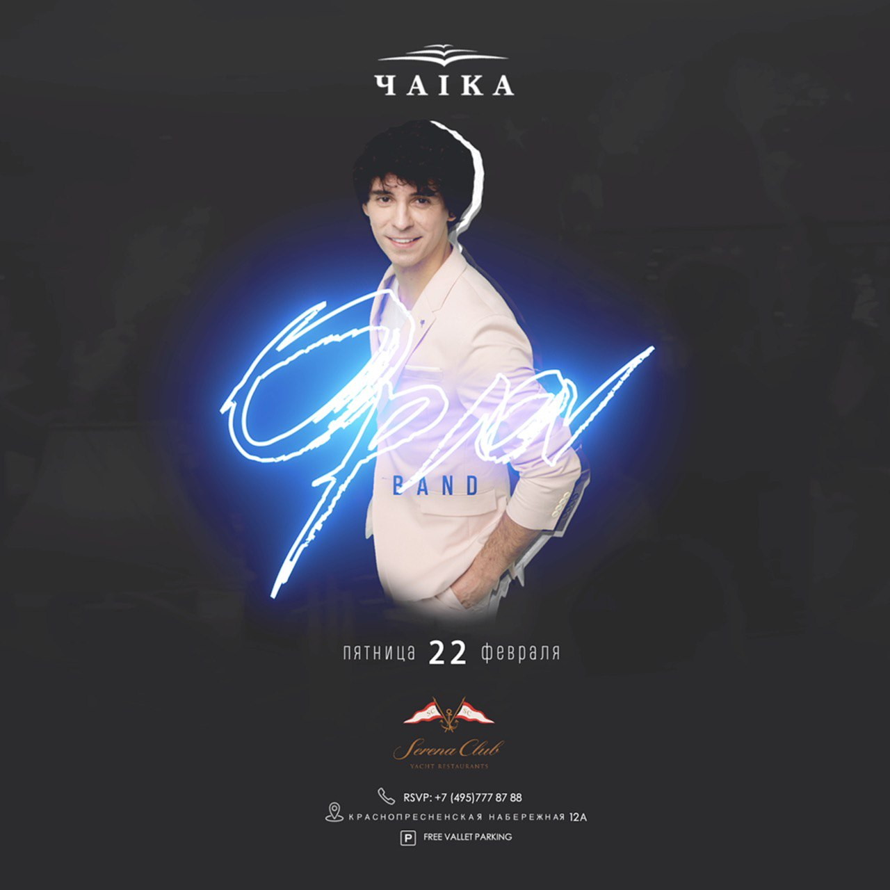 Пятница на яхте "Чайка": Orlov cover band / Dj music