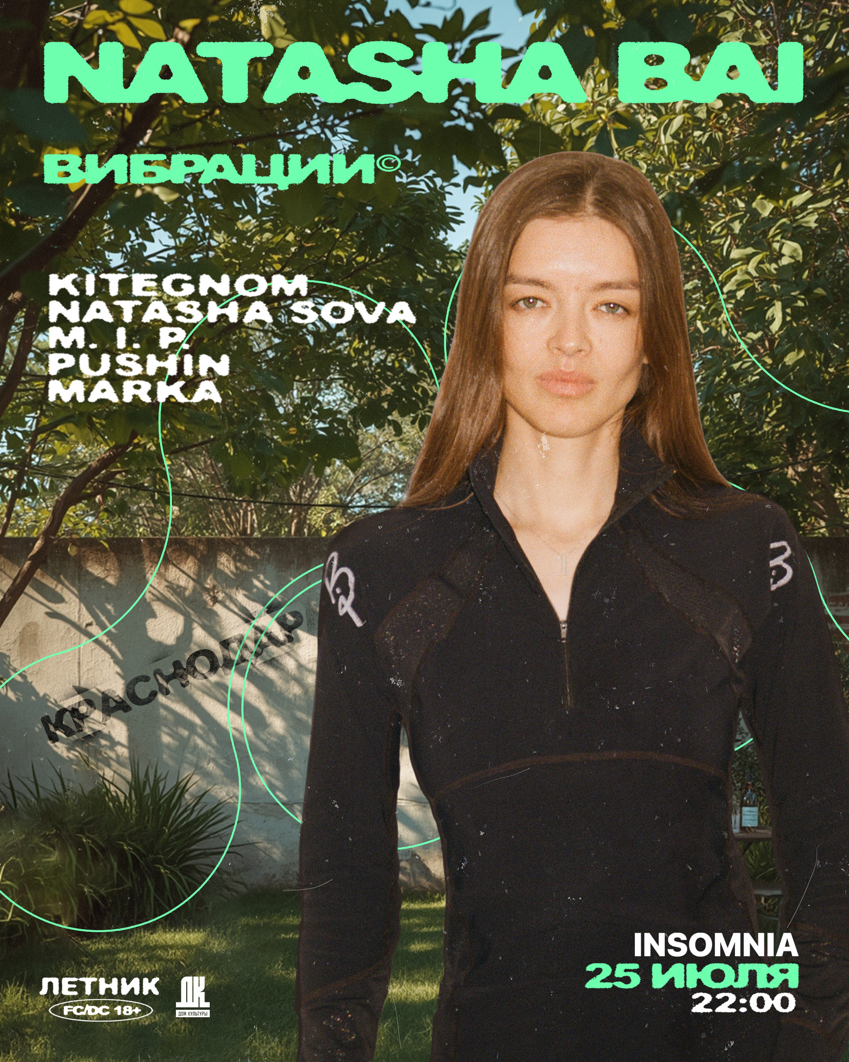 ВИБРАЦИИ: NATASHA BAI