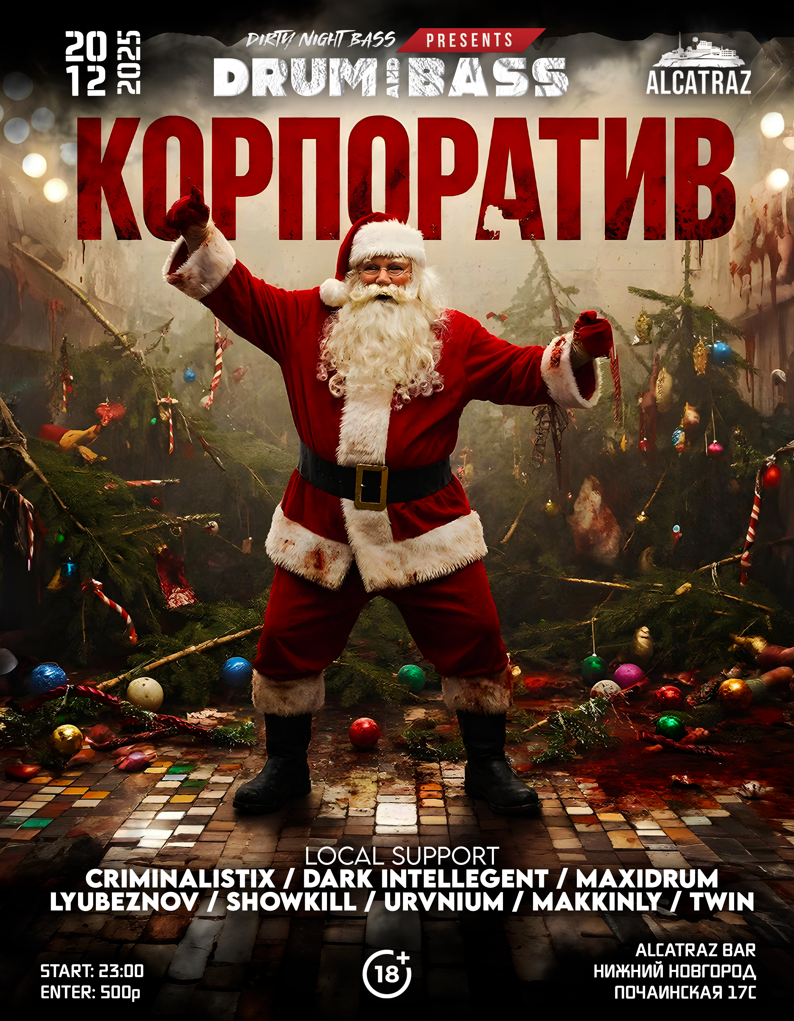 Корпоратив