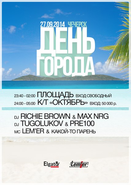 CHECHERSK, BELARUS @ ПЛОЩАДЬ, ДЕНЬ ГОРОДА