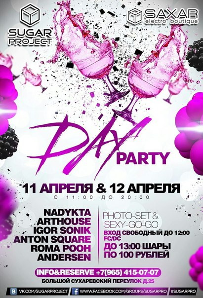 11 апреля Day Party