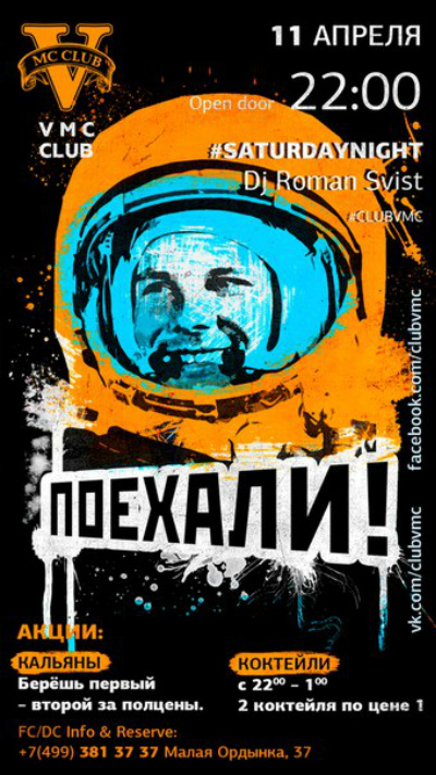 #Saturday- Поехали!