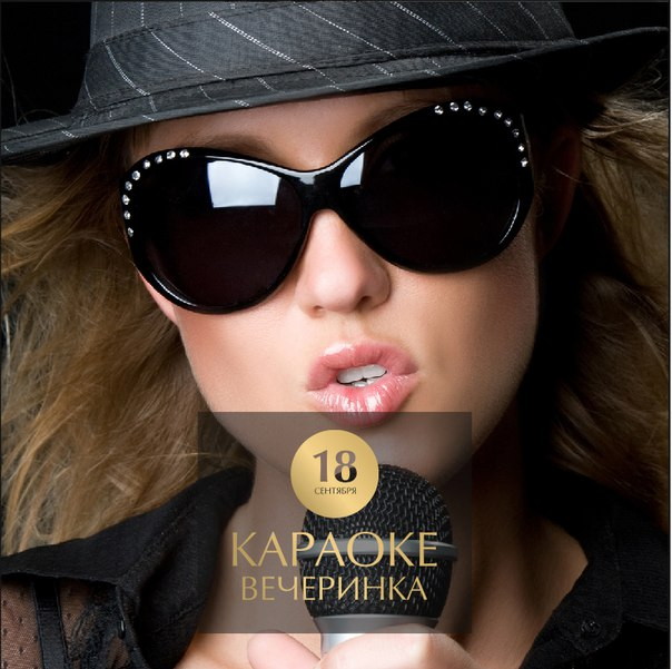 Караоке-вечеринка в Gatsby Bar!