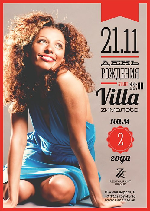 День Рождения Ресторана "Villa ZимаЛеto"!