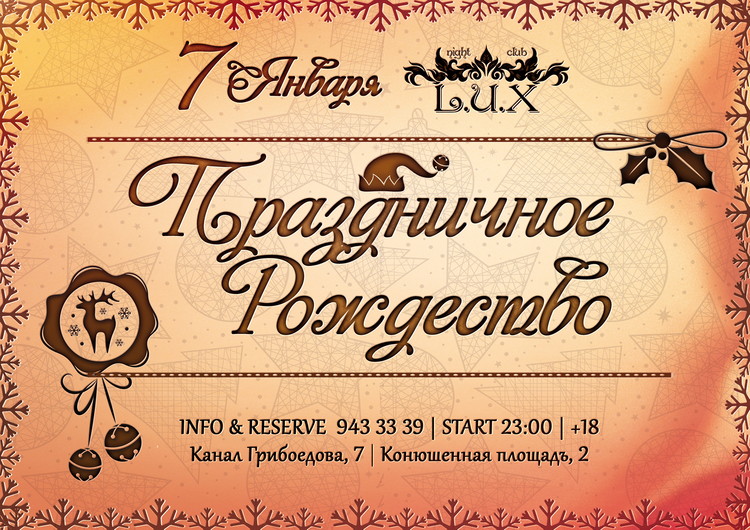 ПРАЗДНИЧНОЕ РОЖДЕСТВО