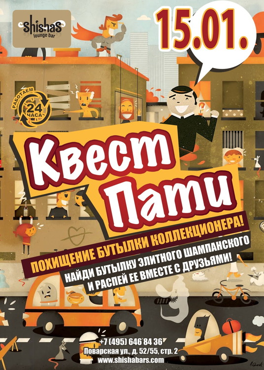 КвЕсТ ПаТи