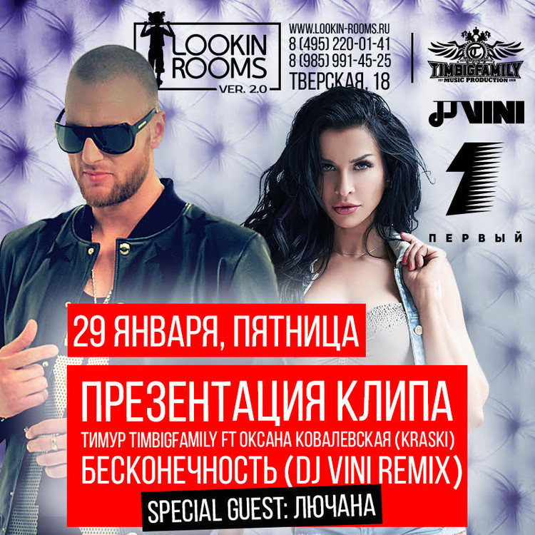 Презентация клипа Тимур TIMBIGFAMILY ft Оксана Ковалевская (KRASKI)