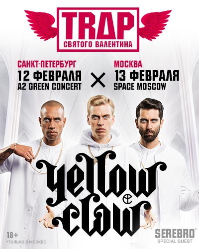 Trap Святого Валентина