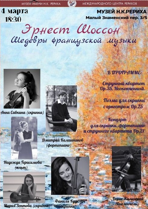 Шедевры французской музыки. Эрнест Шоссон.