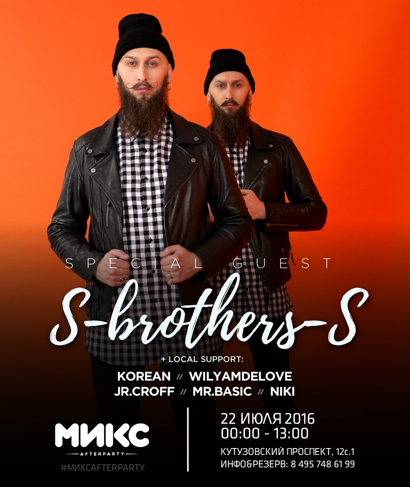 МИКС Afterparty w/ S-brother-S