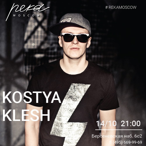 Kostya Klesh в "Река"