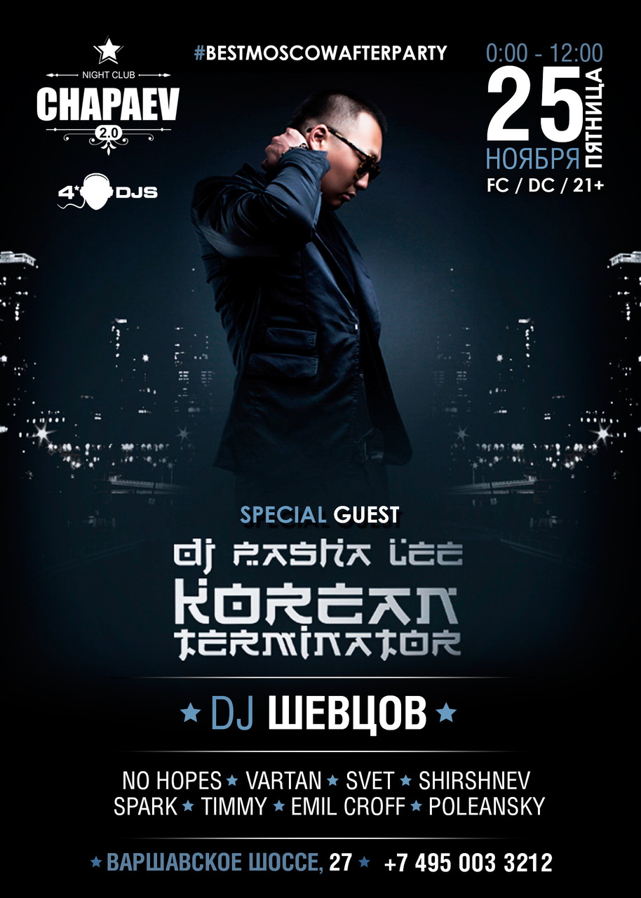 Special guest DJ Pasha Lee