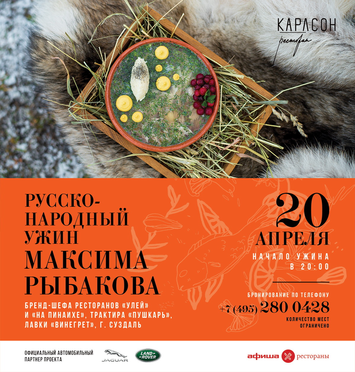 Гастроли в ресторане Карлсон