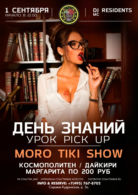 День знаний