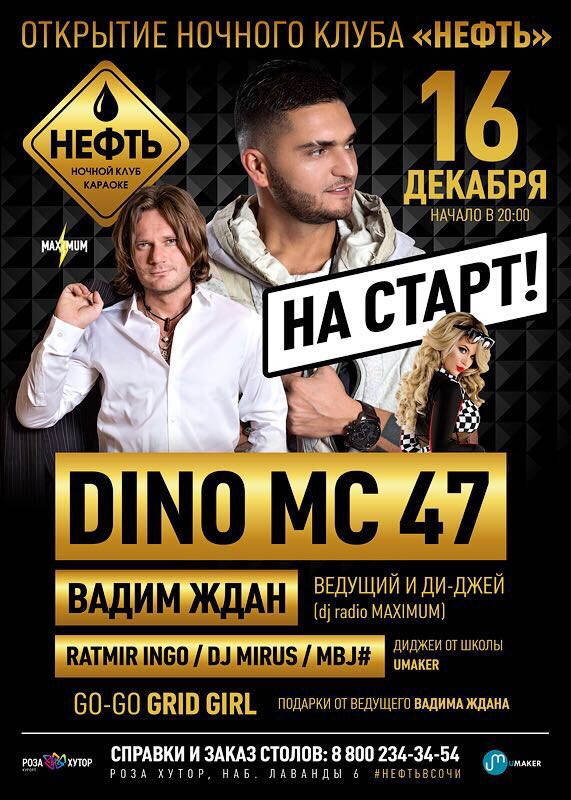 Открытие ночного клуба и караоке "НЕФТЬ"