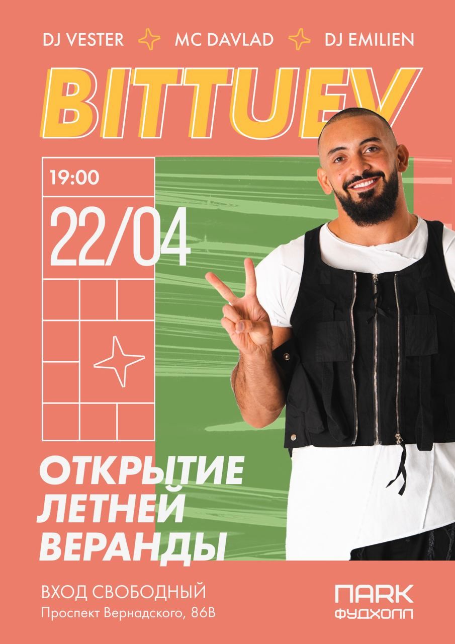 Открытие нового весенне-летнего сезона в ПАRК фудхолл