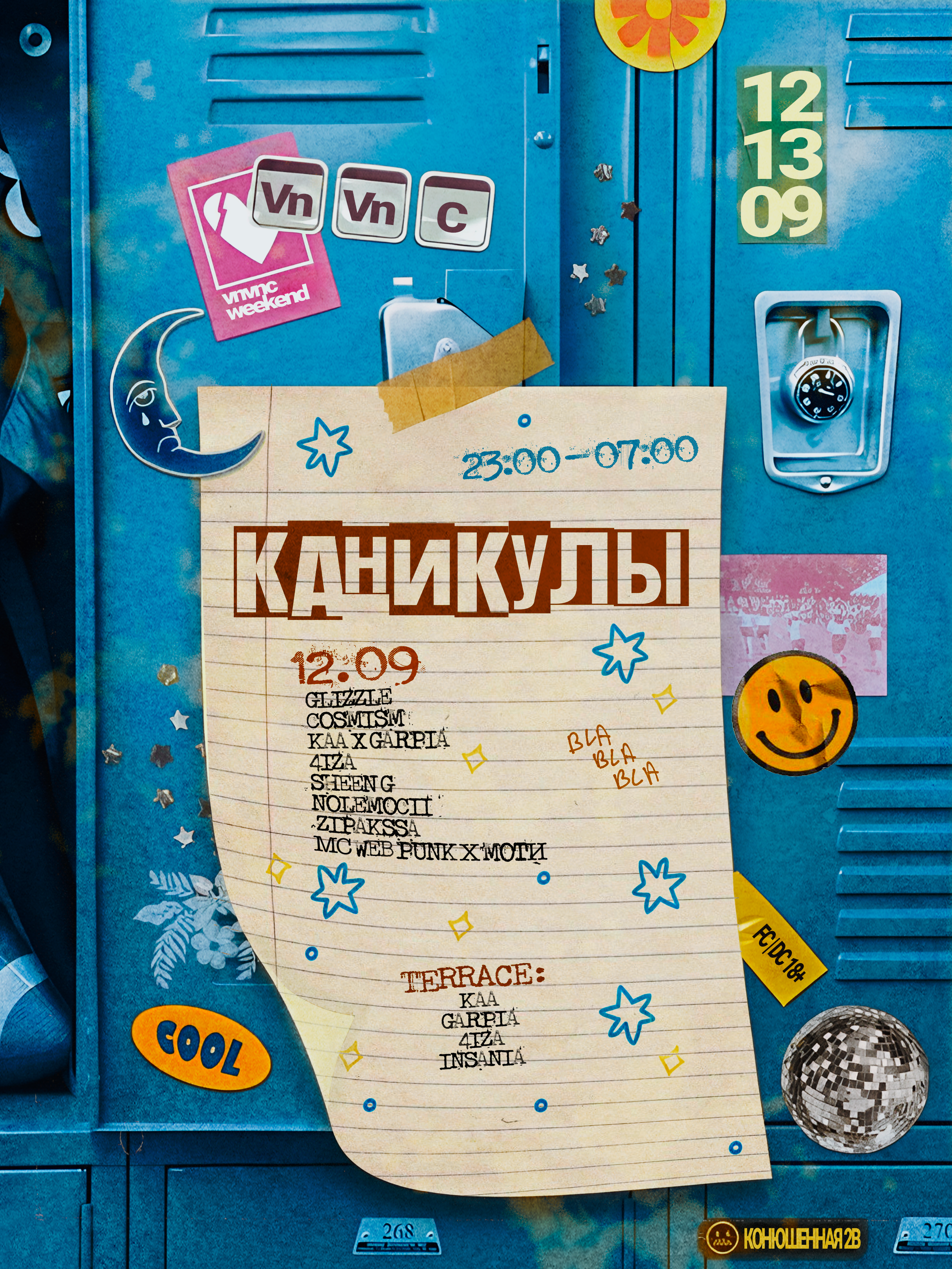 КАНИКУЛЫ DAY_1| VNVNC | 12 СЕНТЯБРЯ