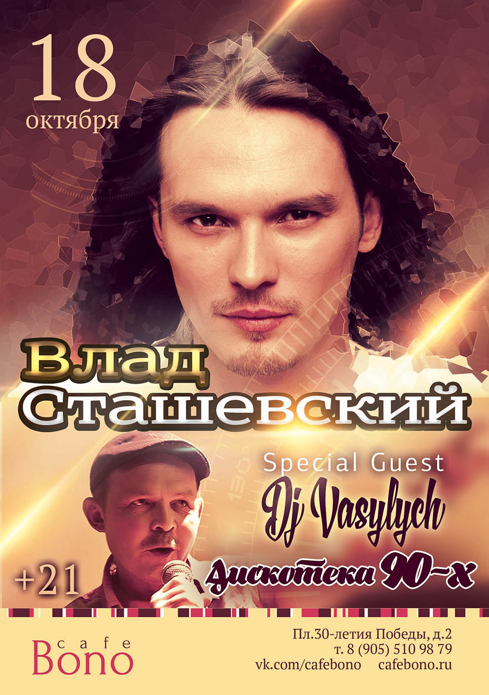 Дискотека 90-х