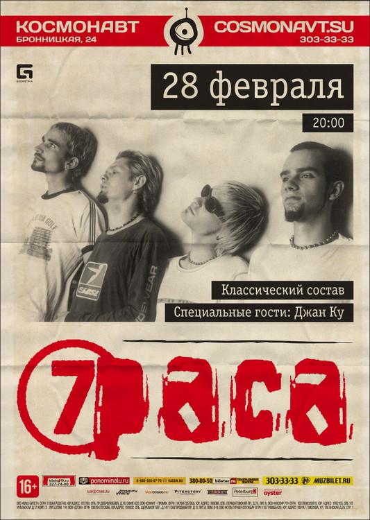7Раса