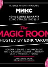 THE MAGIC ROOM hosted by EDIK YAKUT