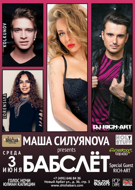 БАБСЛЁТ by DJ МАША СИЛУЯNOVA