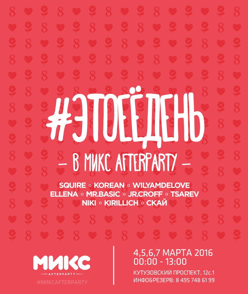 Это Её День