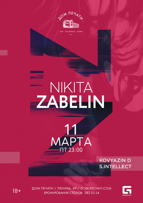 Nikita Zabelin в Доме печати