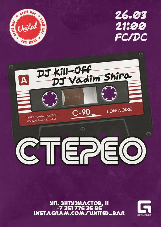 Стерео в United Bar
