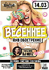 ВЕСЕННЕЕ RnB обострение