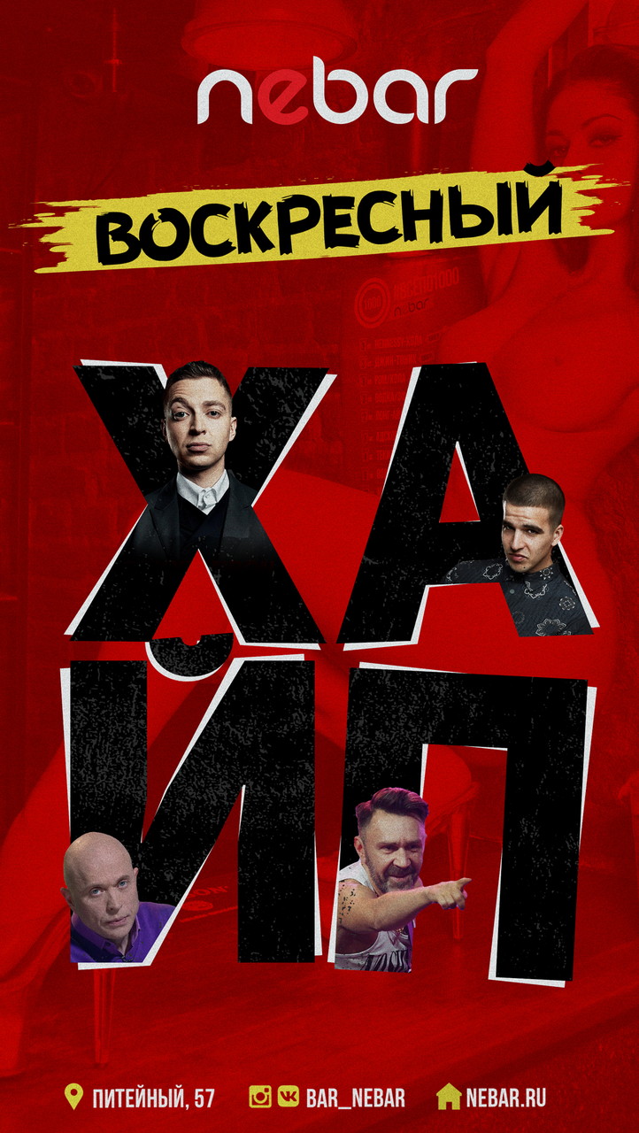 Воскресный Хайп