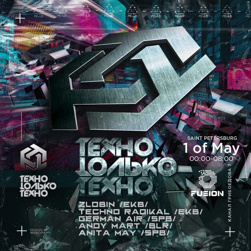 Техно Только Техно