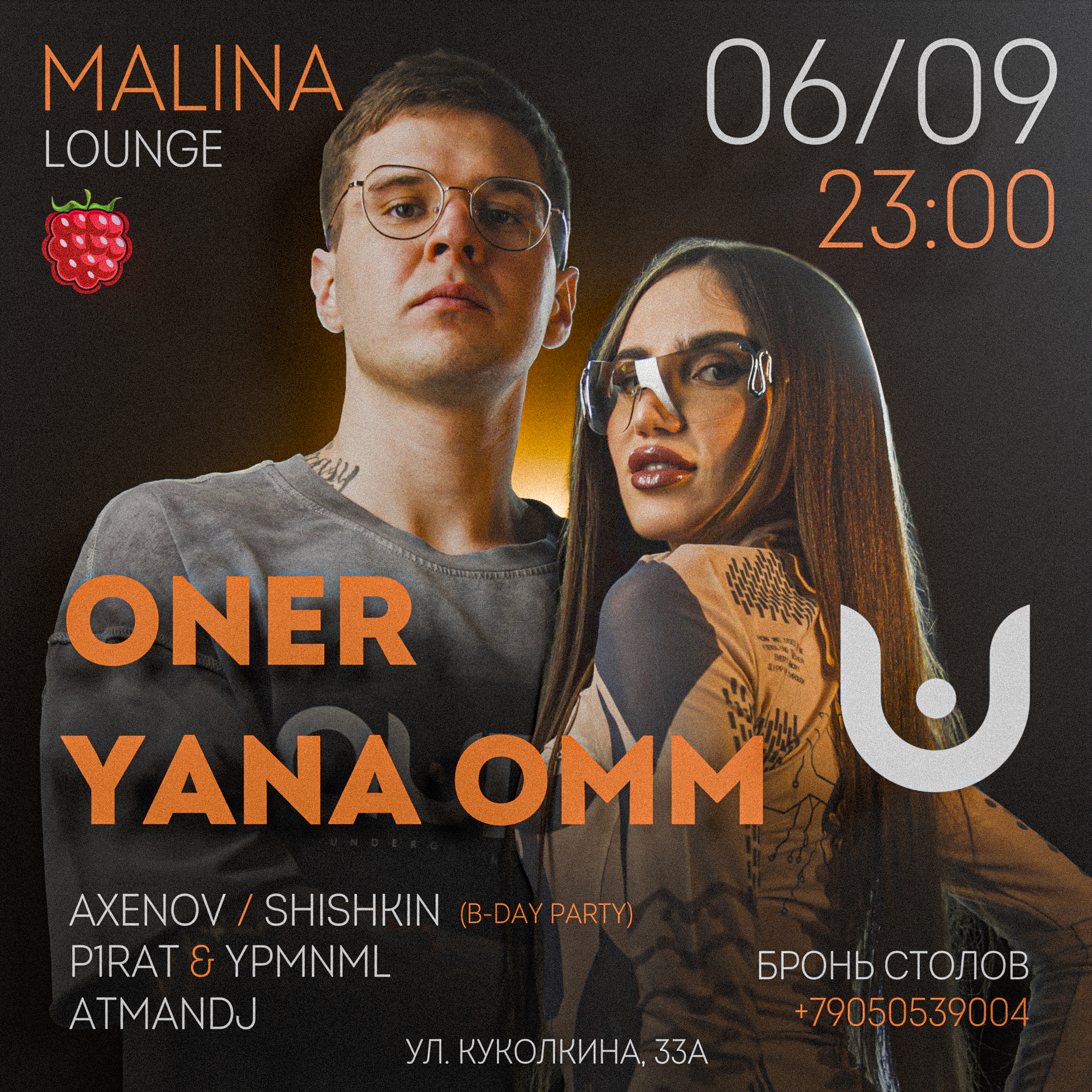 Техно-Вечеринка YANA OMM & ONER