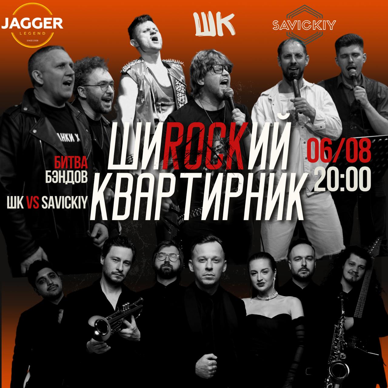 ШиROCKий Квартирник