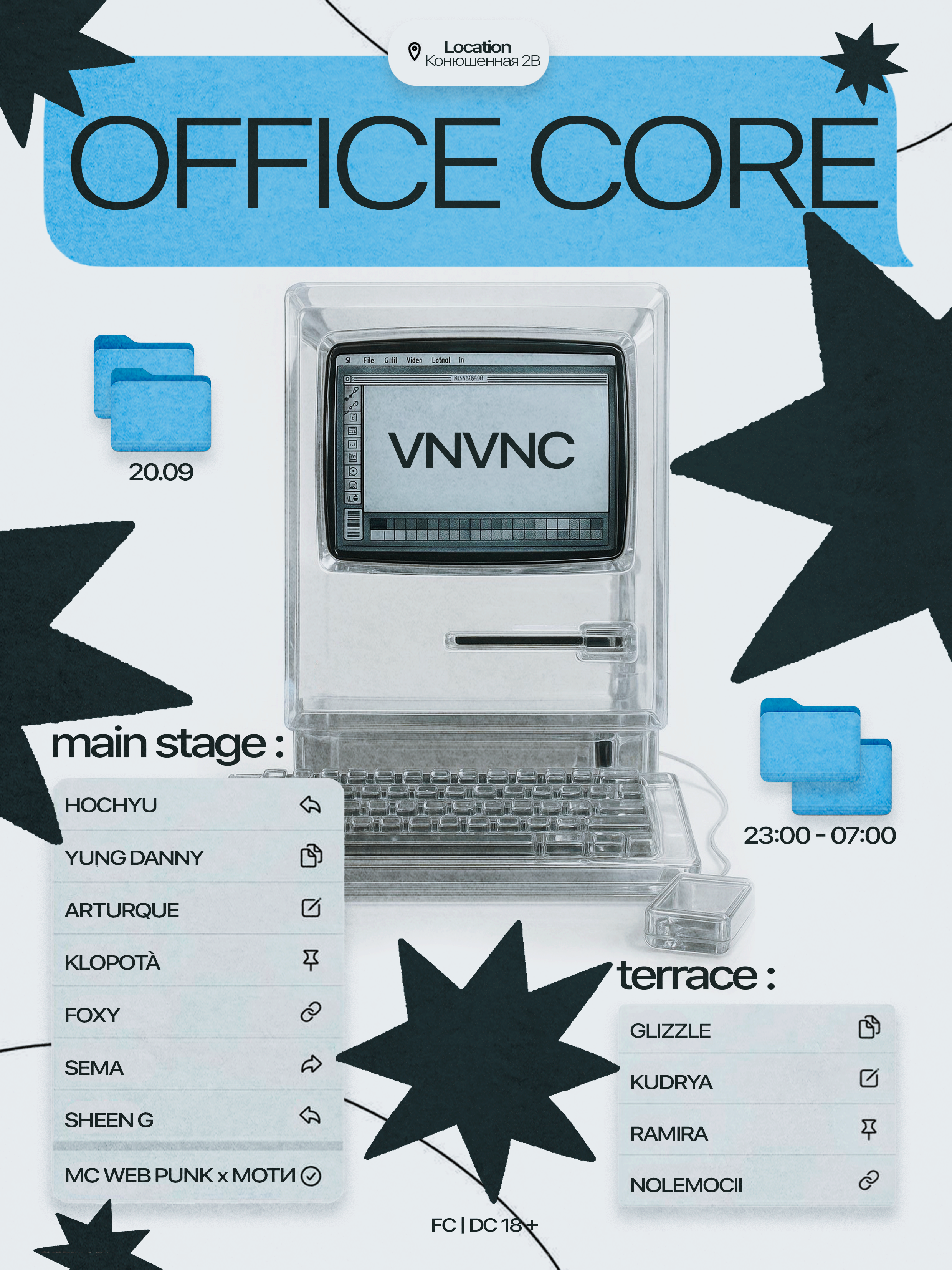 VNVNC | OFFICE CORE | 20 СЕНТЯБРЯ