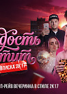 Выпускной 2k17 by Молодость простит!