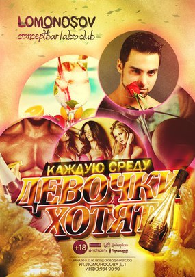 Девочки Хотят